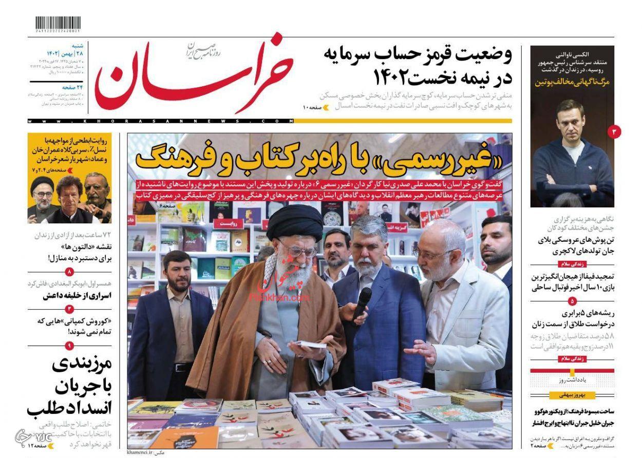 صفحه نخست روزنامه خراسان شنبه ۲۸ بهمن صفحه نخست روزنامه خراسان شنبه ۲۸ بهمن