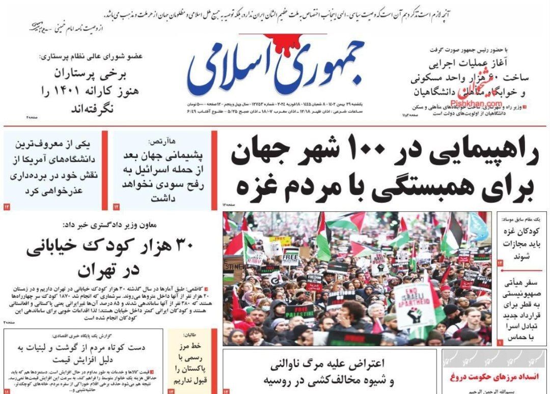 صفحه نخست روزنامهها - یکشنبه۲۹ بهمن صفحه نخست روزنامهها - یکشنبه۲۹ بهمن
