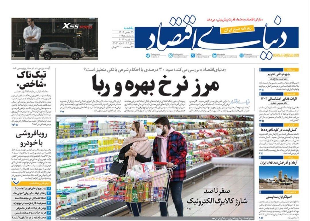صفحه نخست روزنامهها - یکشنبه۲۹ بهمن صفحه نخست روزنامهها - یکشنبه۲۹ بهمن