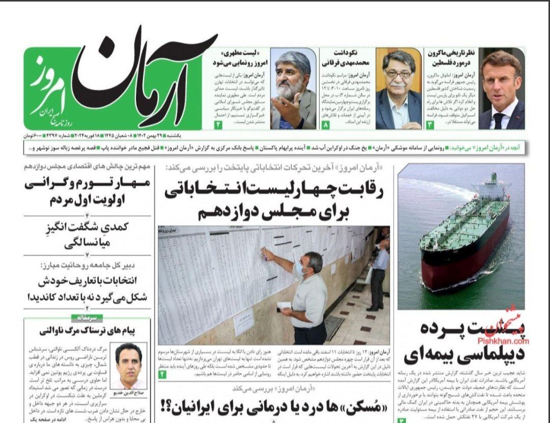 صفحه نخست روزنامه‌ها - یکشنبه۲۹ بهمن