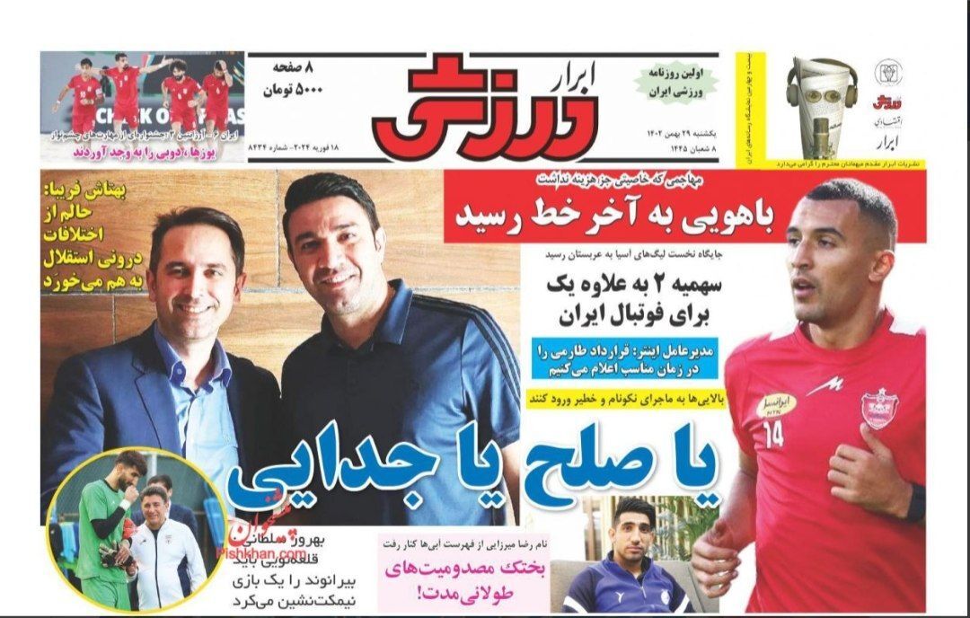 صفحه نخست روزنامهها - یکشنبه۲۹ بهمن صفحه نخست روزنامهها - یکشنبه۲۹ بهمن