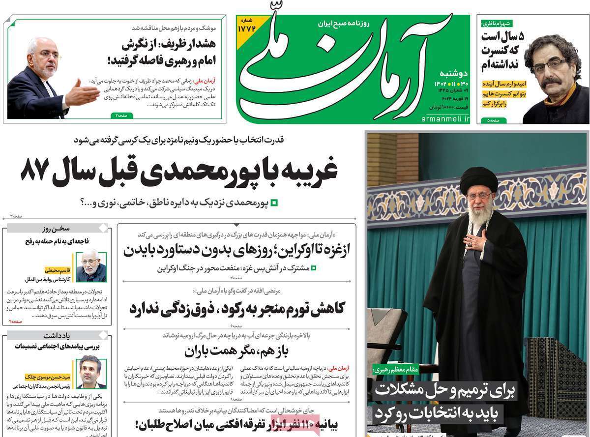 روزنامه آرمان ملی روزنامه آرمان ملی