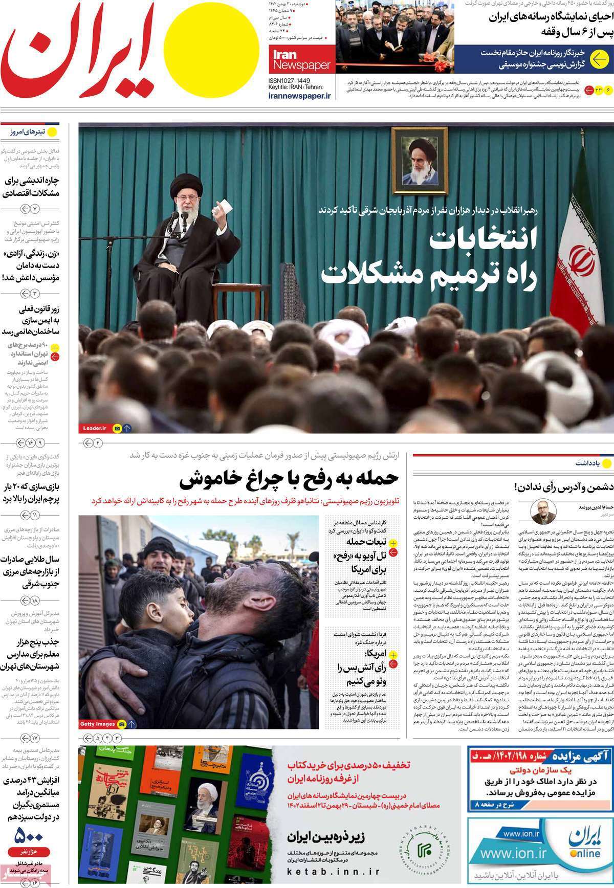 روزنامه ایران روزنامه ایران