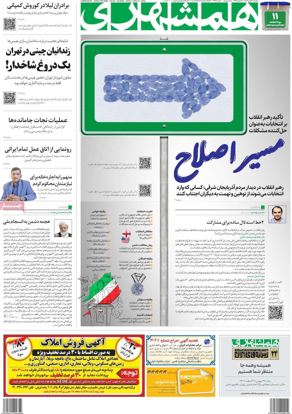 روزنامه همشهری روزنامه همشهری