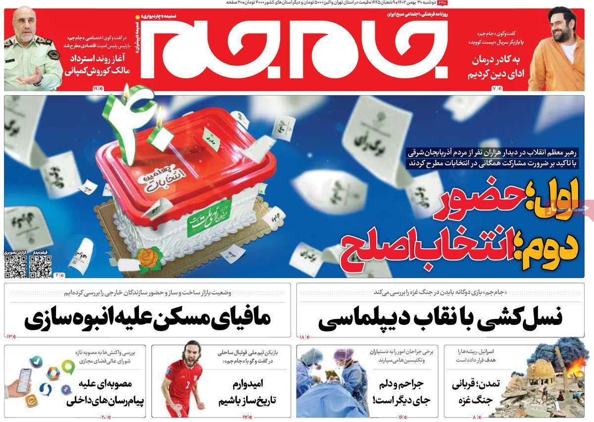 روزنامه جام جم روزنامه جام جم