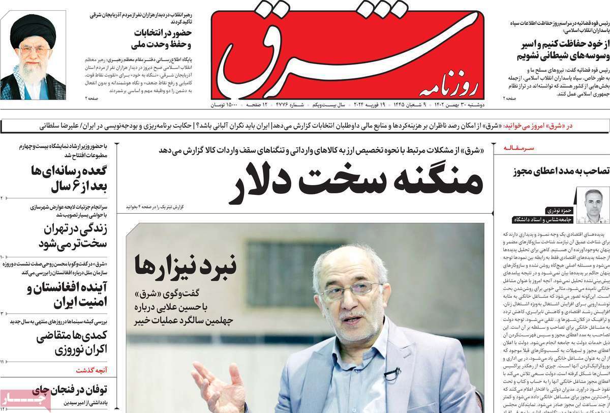 روزنامه شرق روزنامه شرق