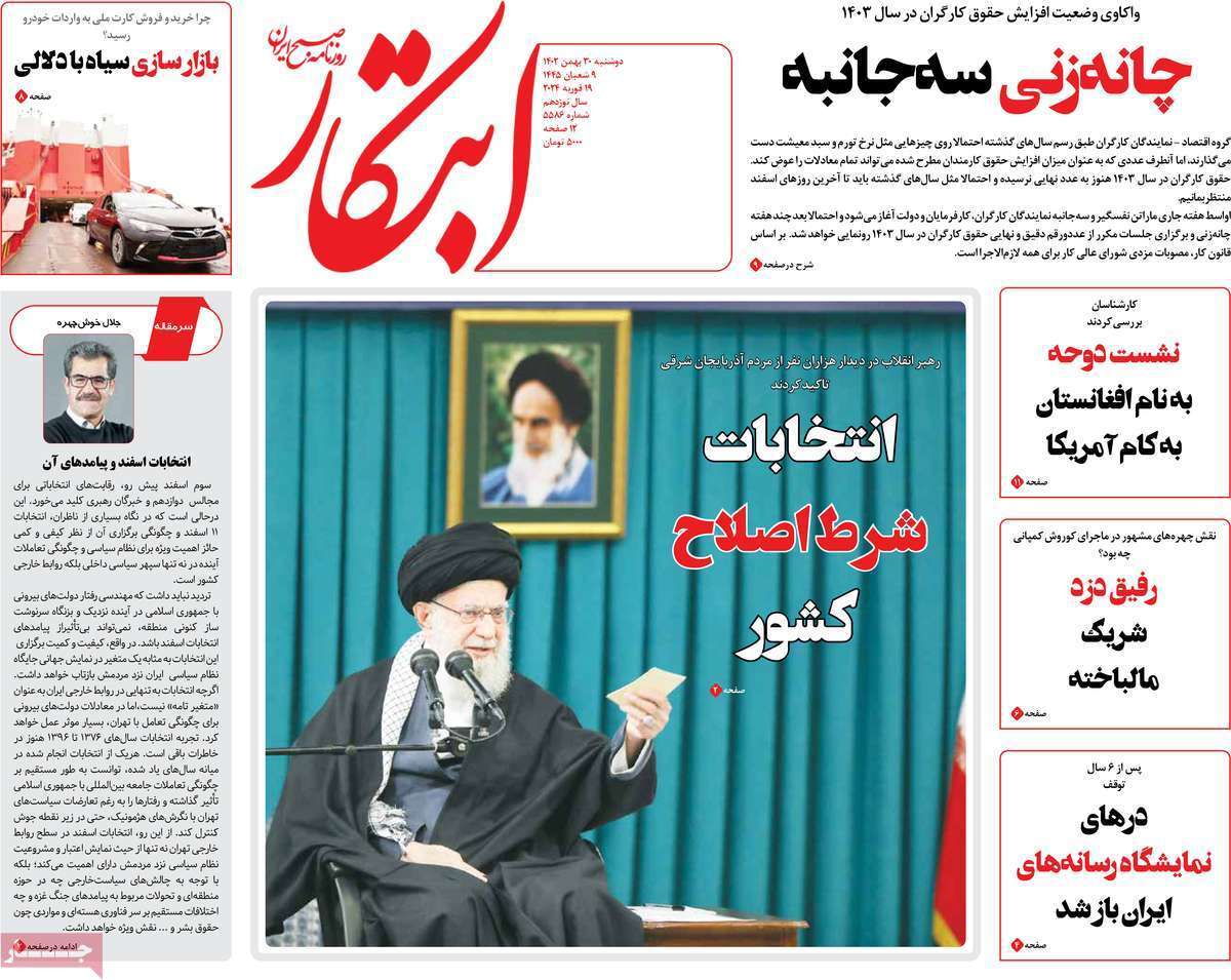 روزنامه ابتکار روزنامه ابتکار