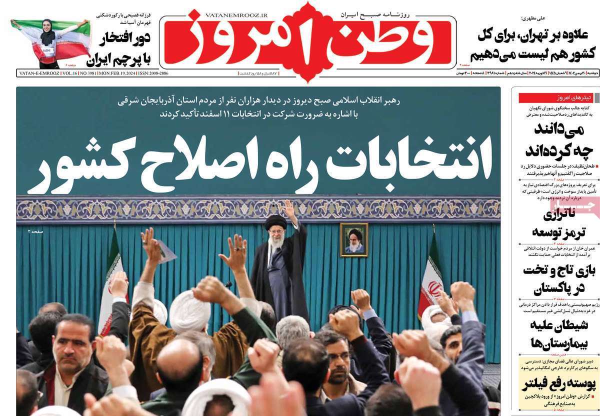 روزنامه وطن امروز روزنامه وطن امروز