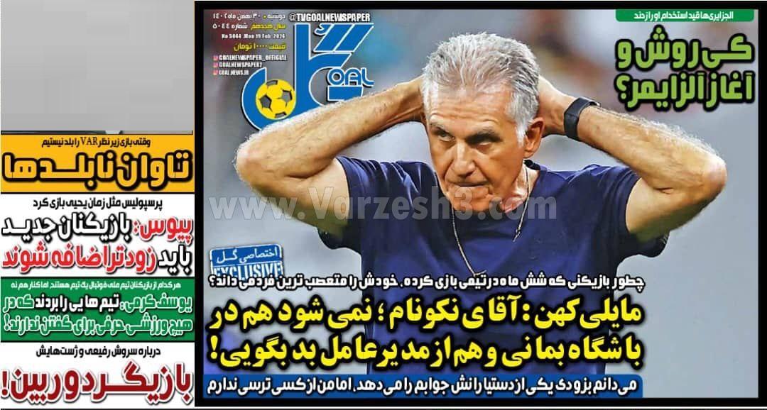 روزنامه گل روزنامه گل