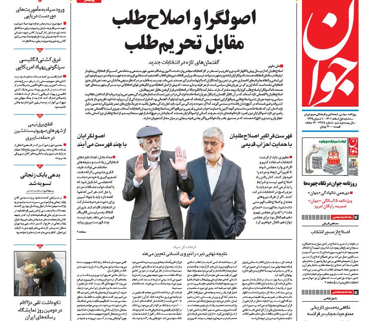 روزنامه جوان