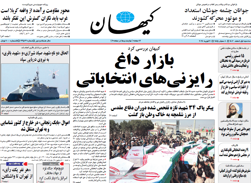 روزنامه کیهان
