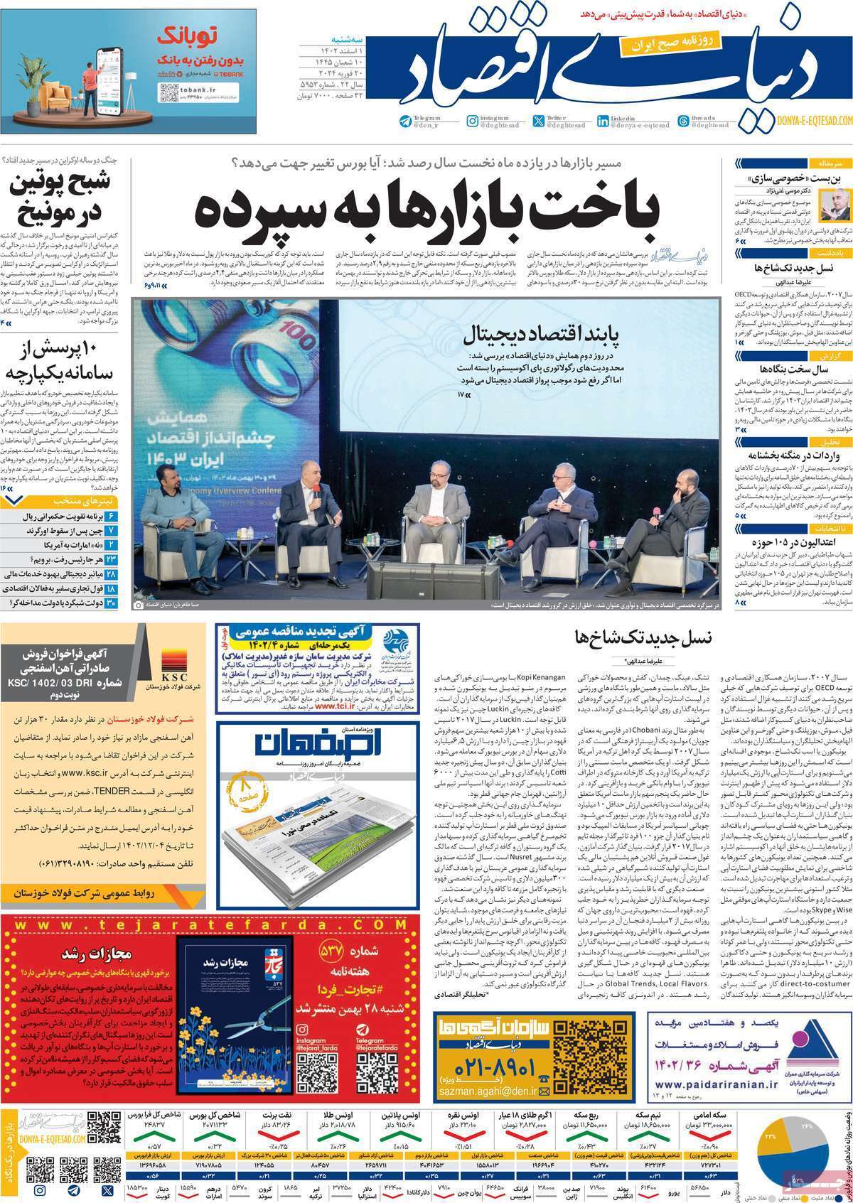 روزنامه دنیای اقتصاد