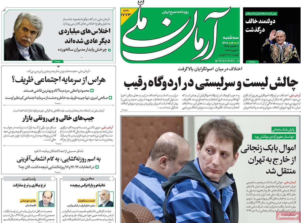 روزنامه آرمان ملی