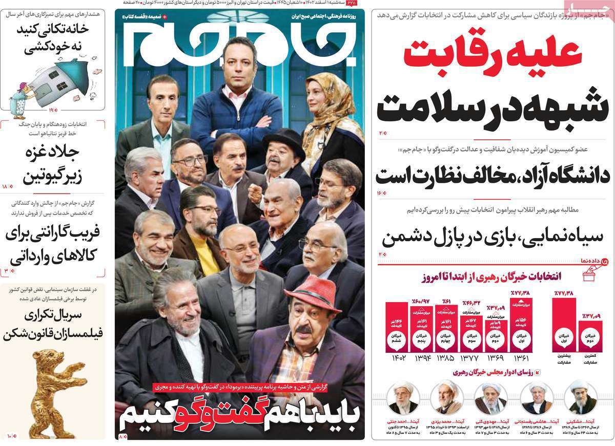 روزنامه جام جم