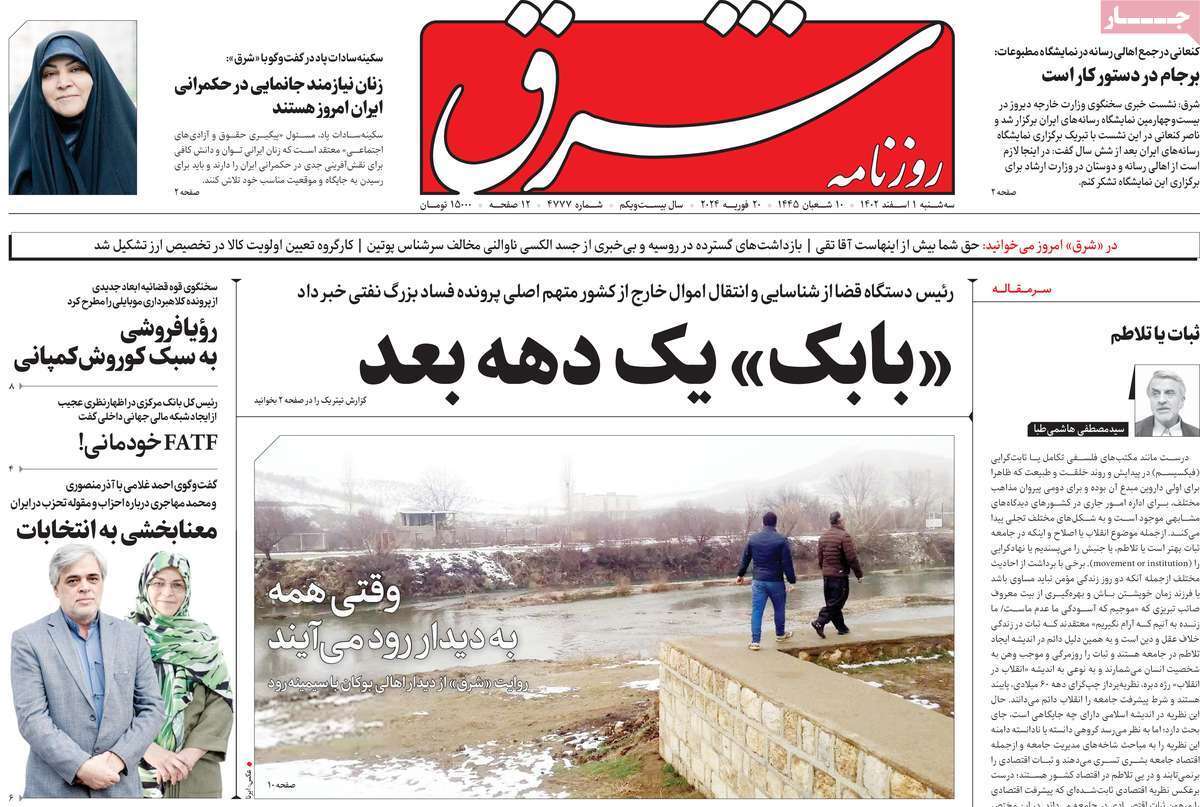 روزنامه شرق