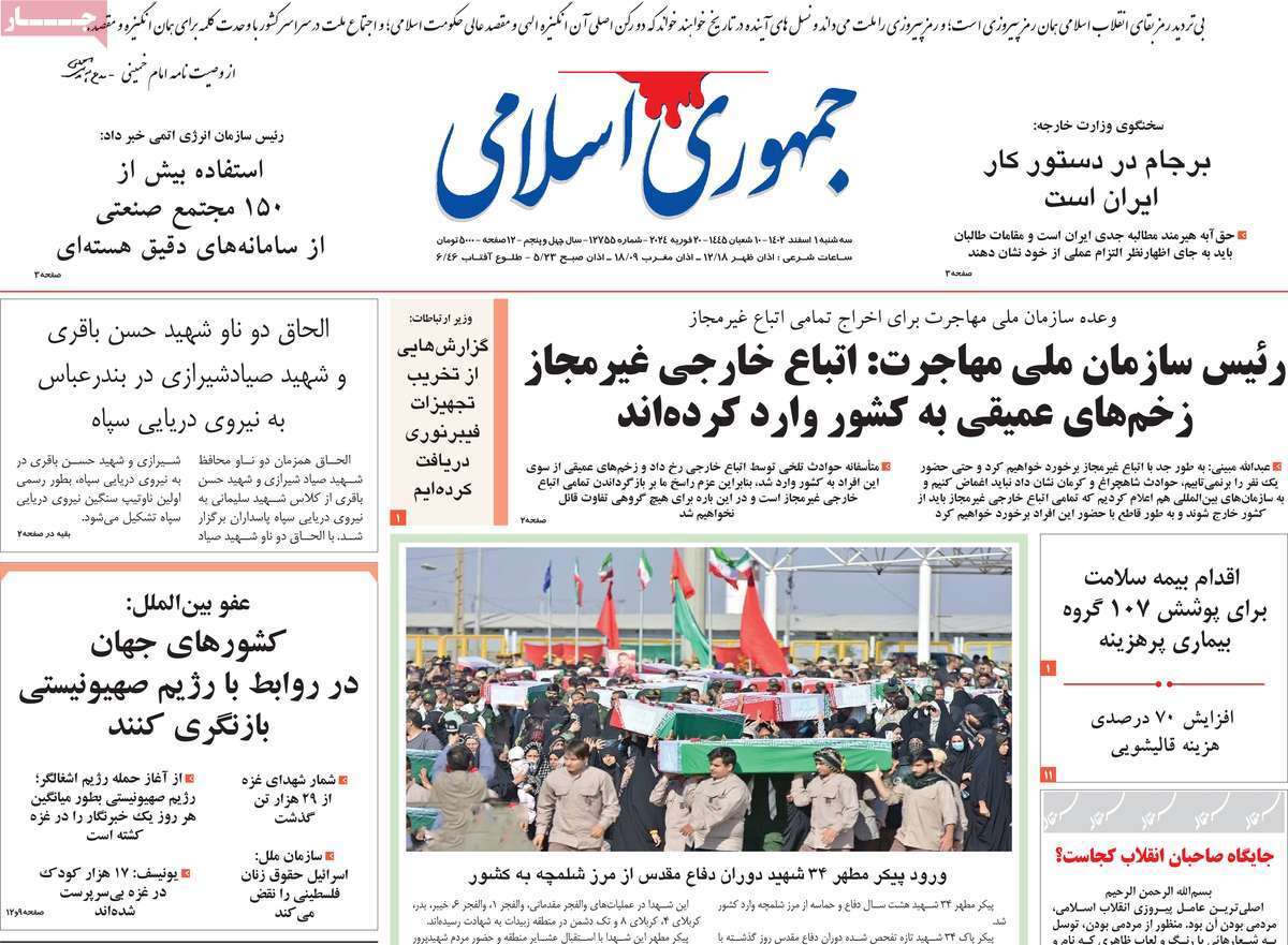 روزنامه جمهوری اسلامی