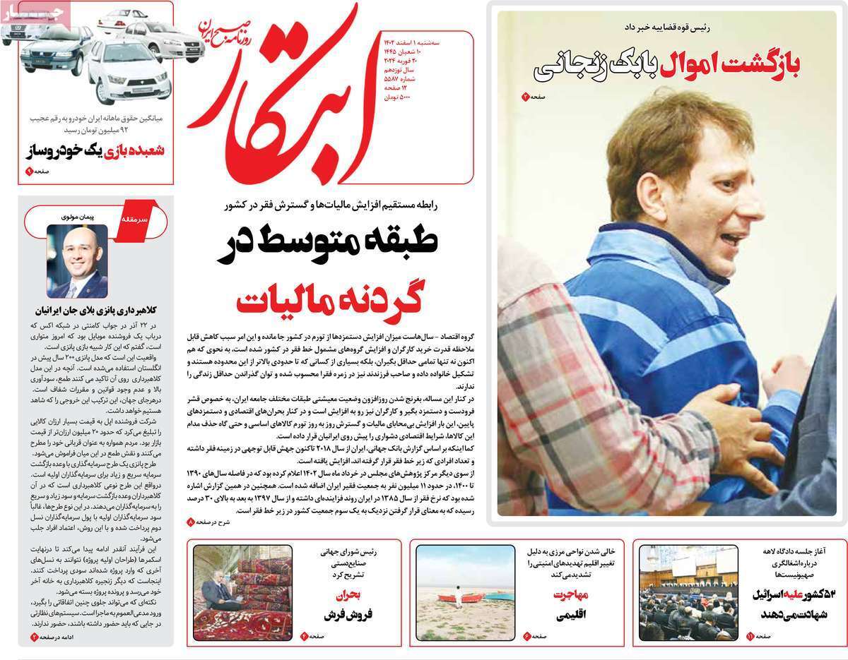 روزنامه ابتکار