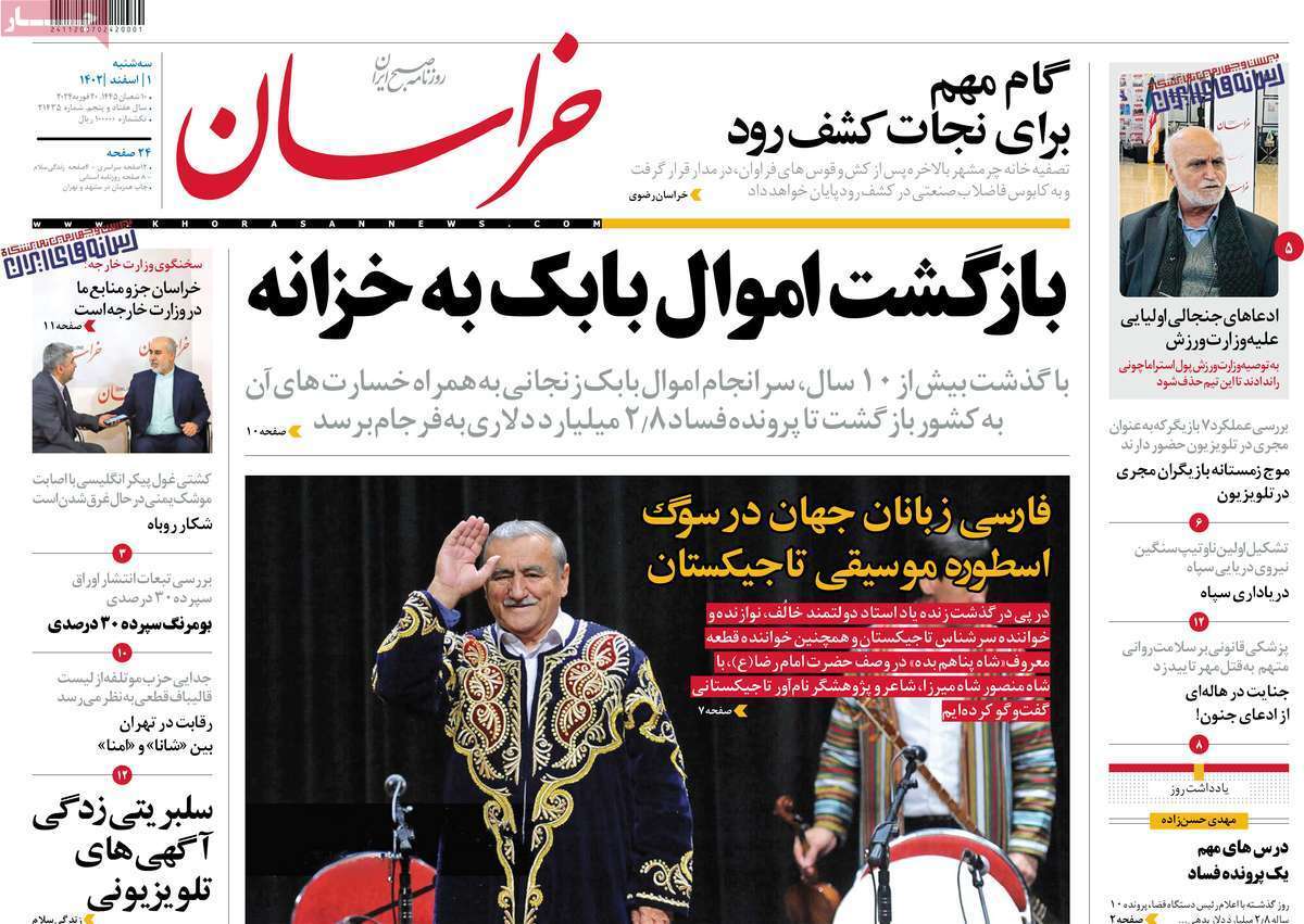 روزنامه خراسان