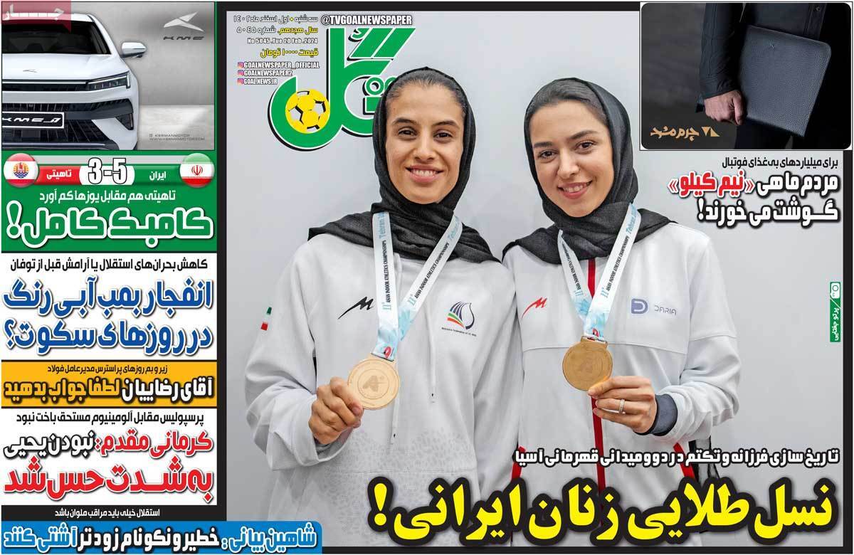 روزنامه گل