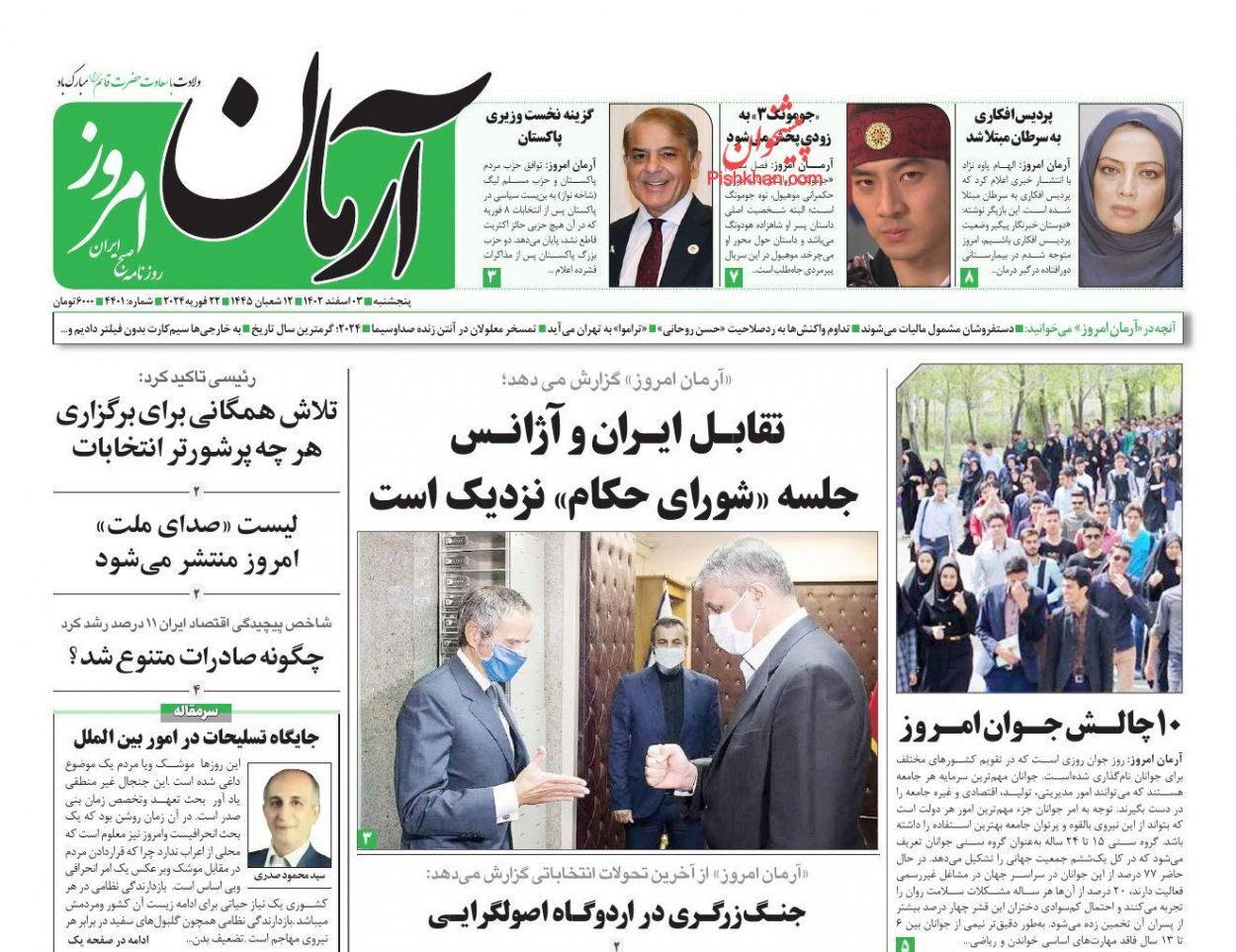 صفحه نخست روزنامهها - پنجشنبه ۳ اسفند آرمان امروز