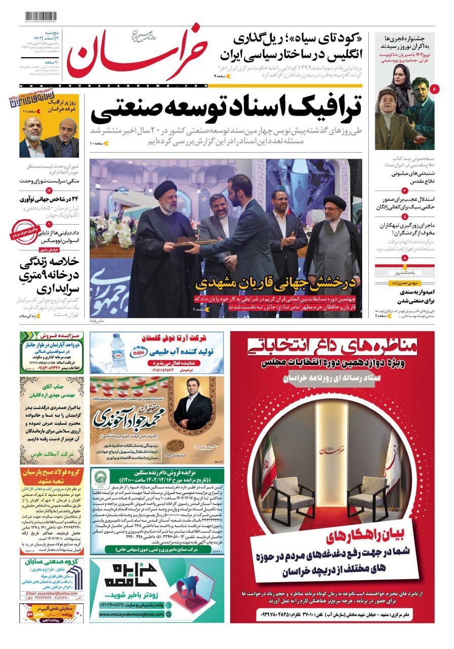 صفحه نخست روزنامهها - پنجشنبه ۳ اسفند روزنامه خراسان
