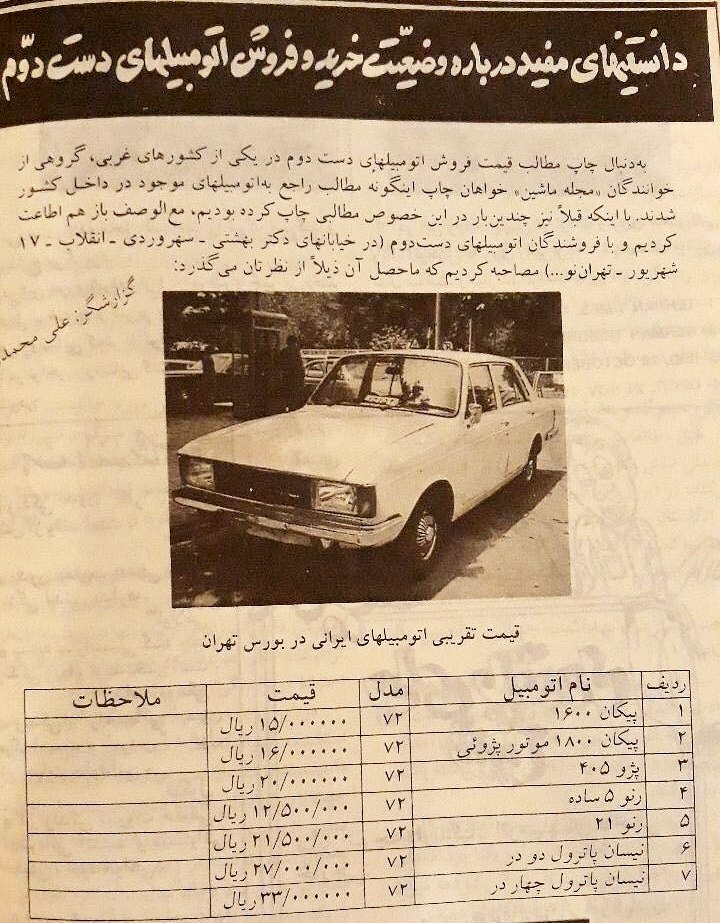 قیمت خودرو