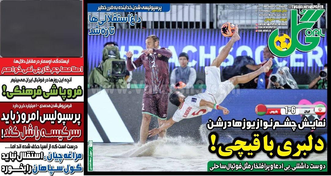 روزنامه گل روزنامه گل