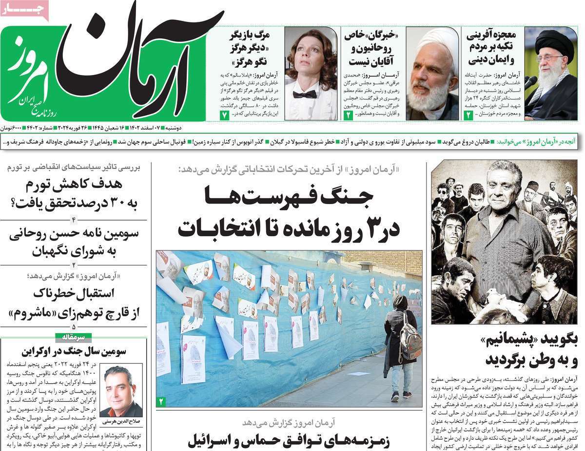 روزنامه آرمان امروز روزنامه آرمان امروز