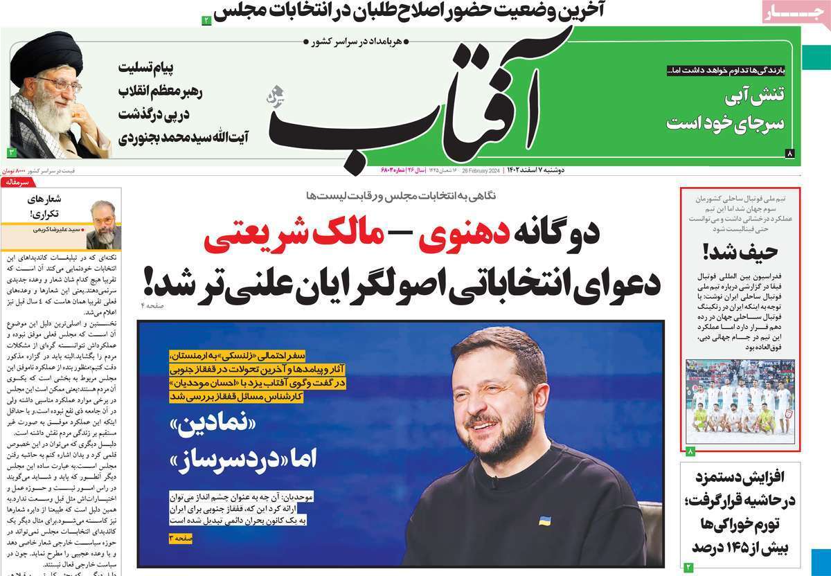 روزنامه آفتاب روزنامه آفتاب