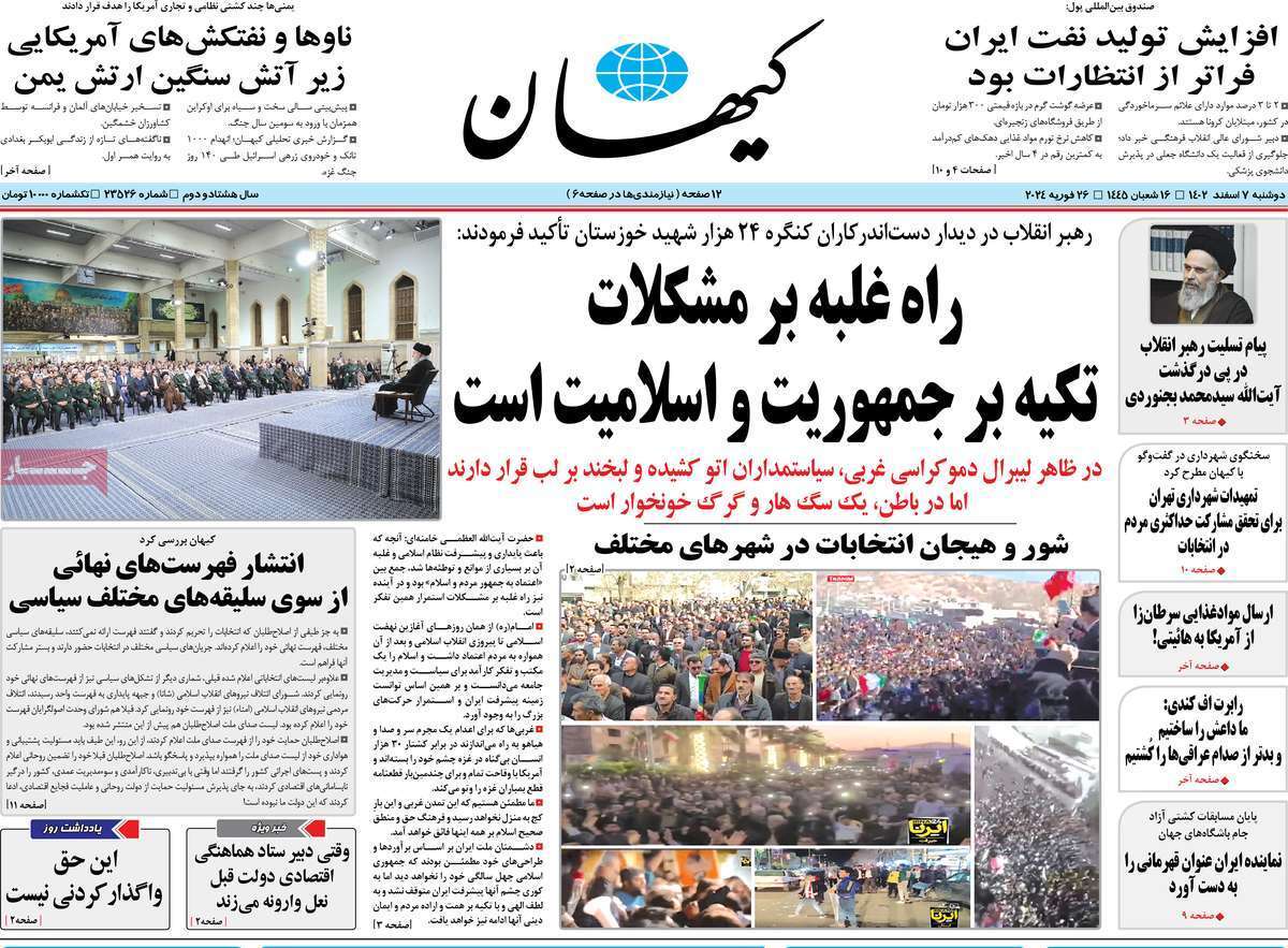 روزنامه کیهان روزنامه کیهان