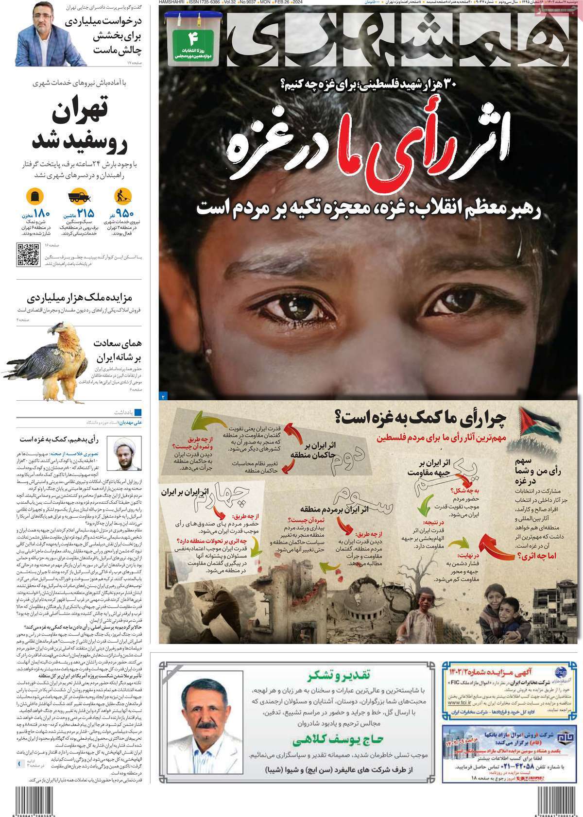 روزنامه همشهری روزنامه همشهری