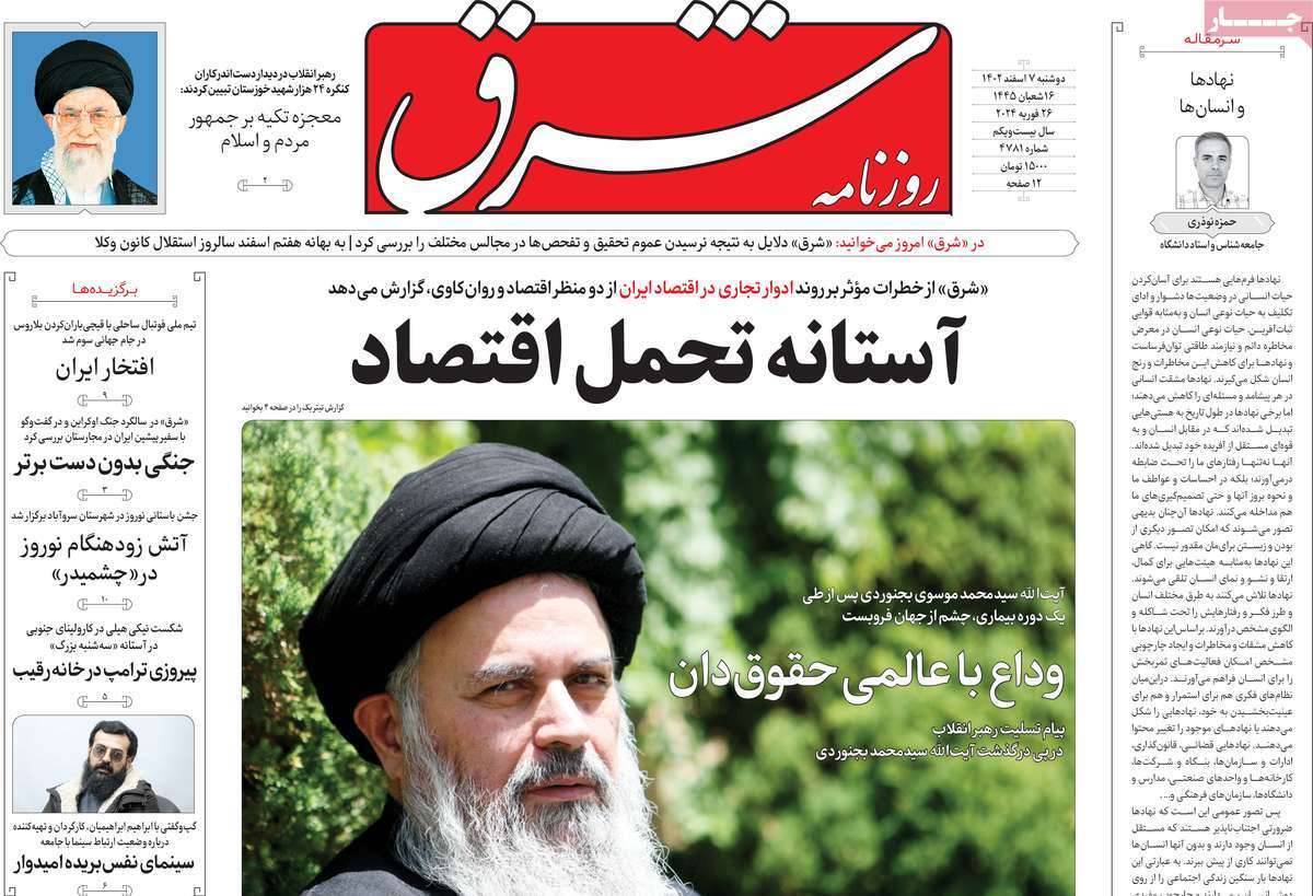 روزنامه شرق روزنامه شرق