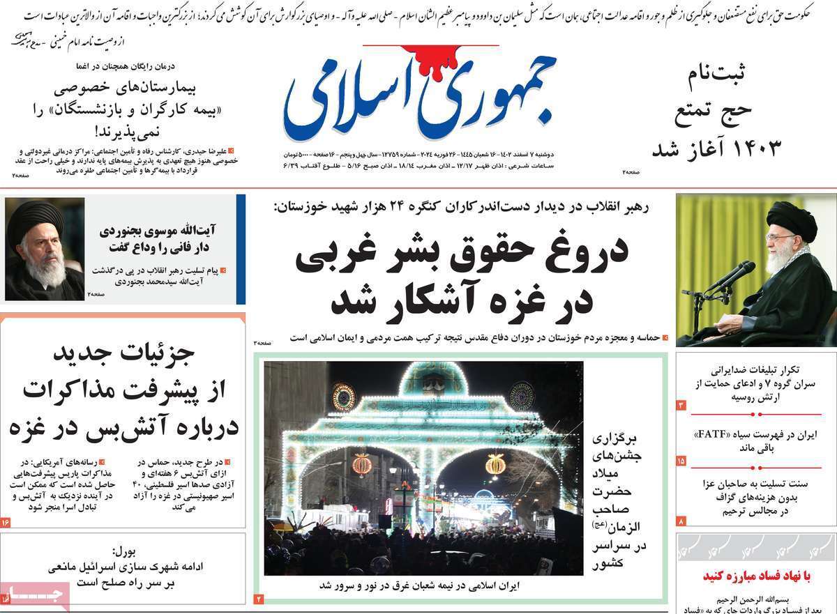 روزنامه جمهوری اسلامی روزنامه جمهوری اسلامی