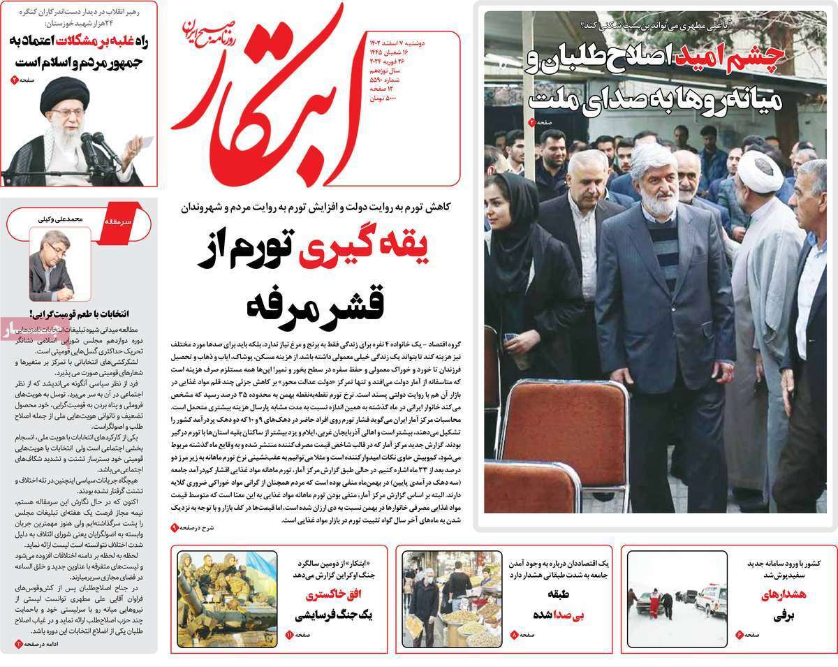 روزنامه ابتکار روزنامه ابتکار