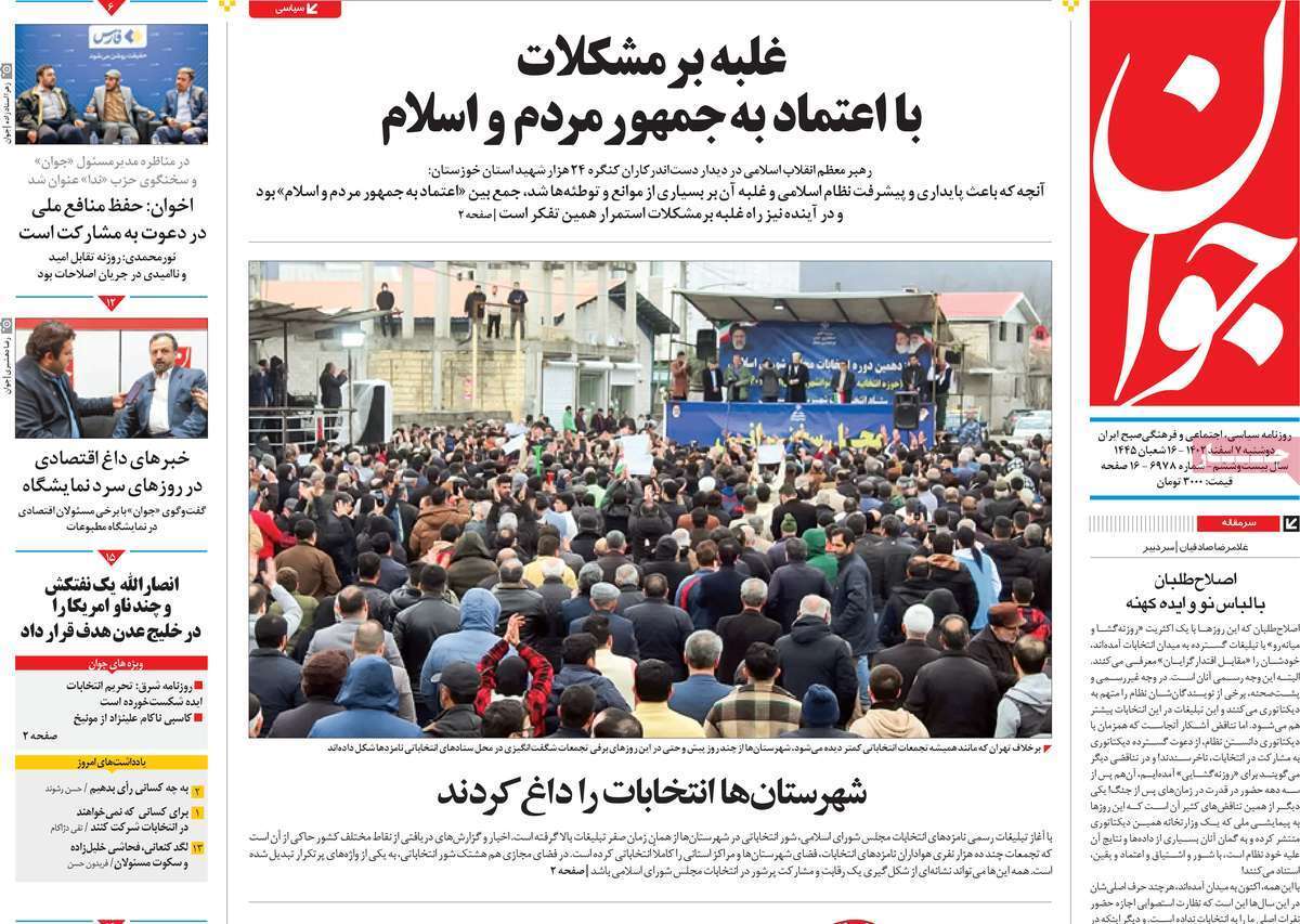 روزنامه جوان روزنامه جوان