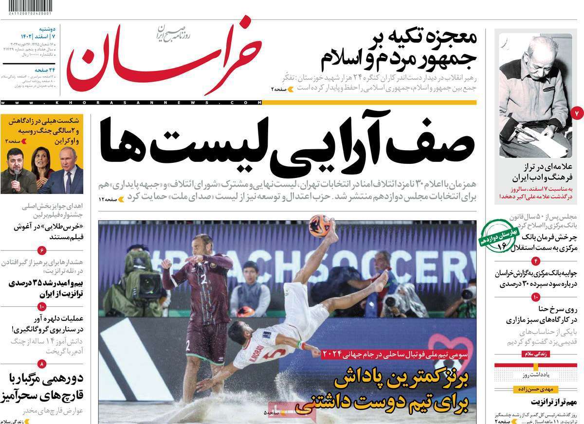 روزنامه خراسان روزنامه خراسان