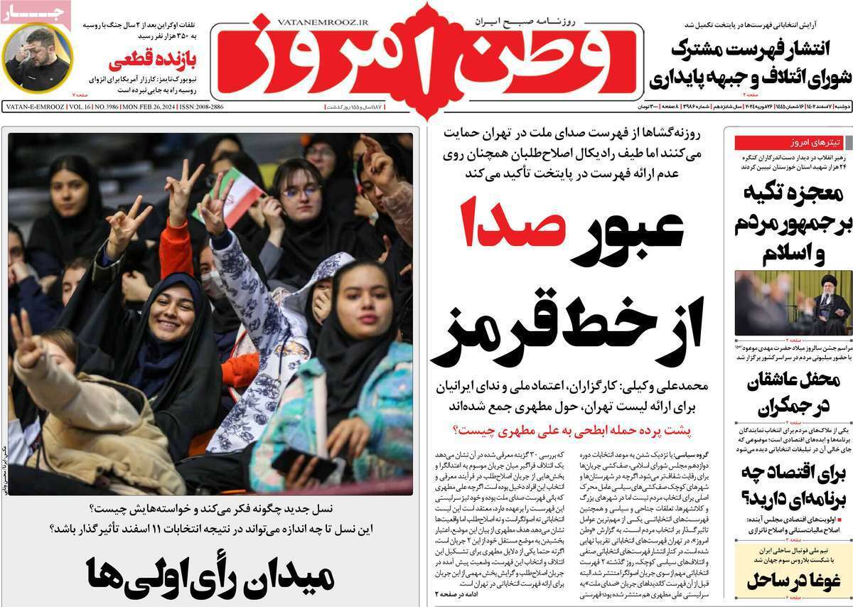 روزنامه وطن امروز روزنامه وطن امروز