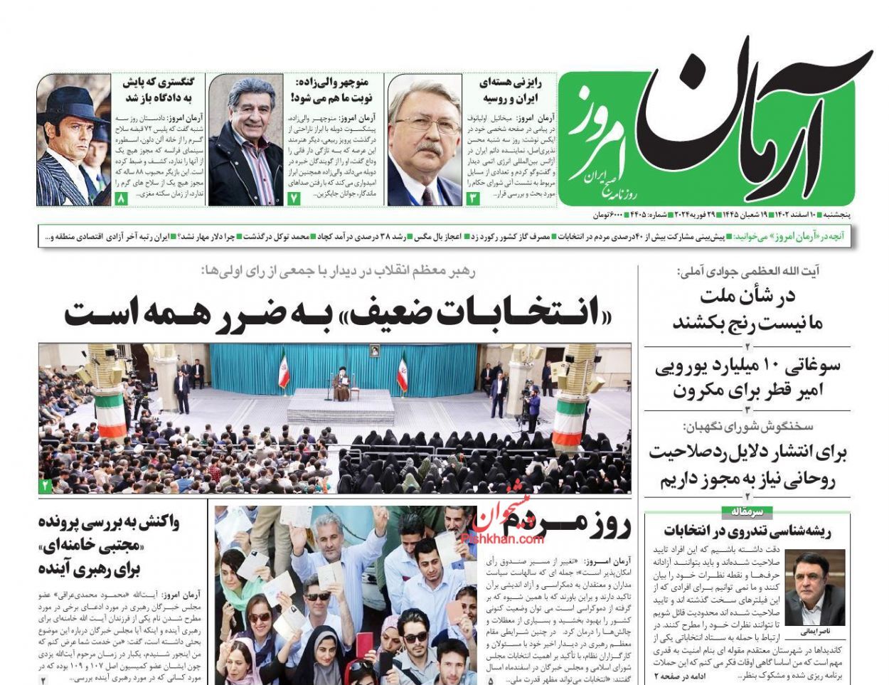 صفحه نخست روزنامهها - پنجشنبه ۱۰ اسفند آرمان امروز