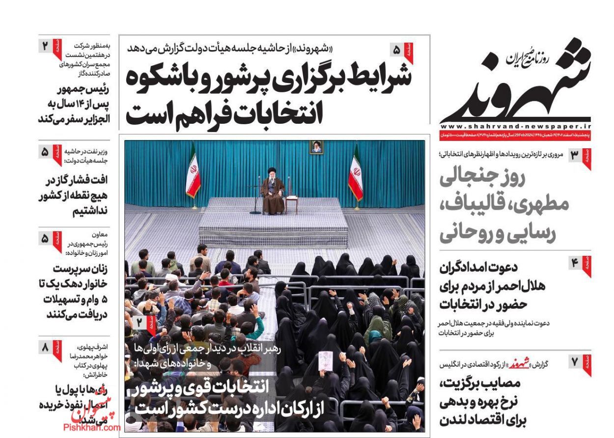 صفحه نخست روزنامهها - پنجشنبه ۱۰ اسفند روزنامه شهروند