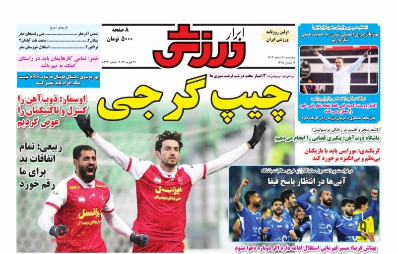 صفحه نخست روزنامهها - پنجشنبه ۱۰ اسفند ابرار ورزشی