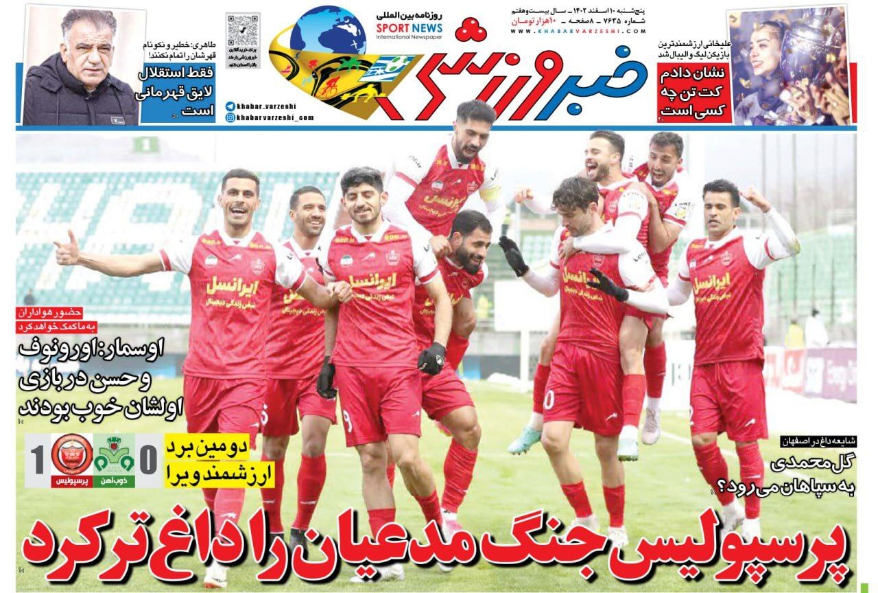 صفحه نخست روزنامهها - پنجشنبه ۱۰ اسفند خبر ورزشی