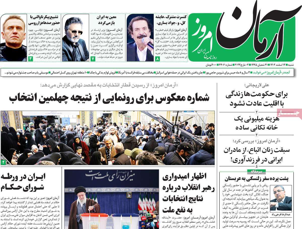 روزنامه آرمان امروز روزنامه آرمان امروز