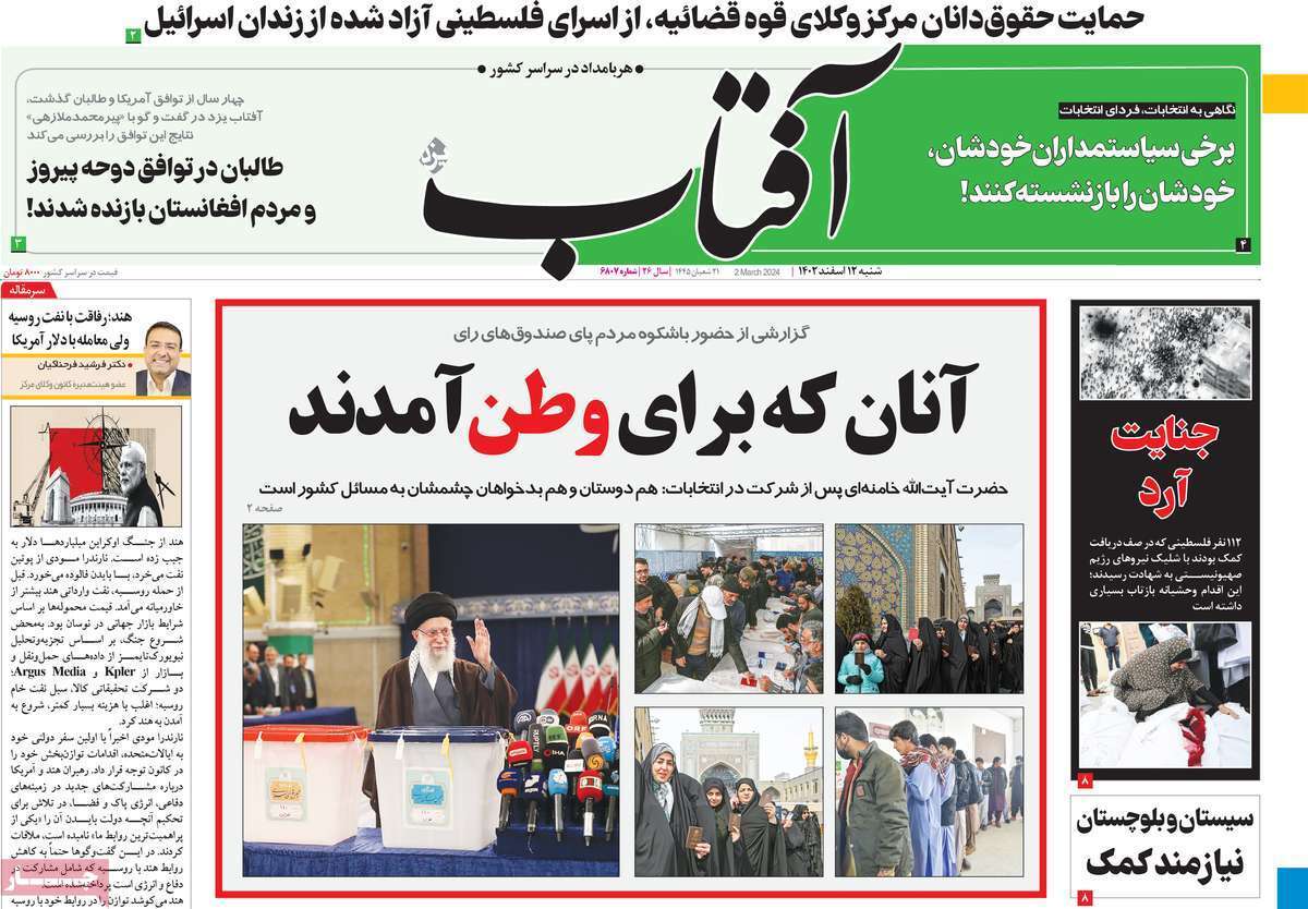 روزنامه آفتاب روزنامه آفتاب