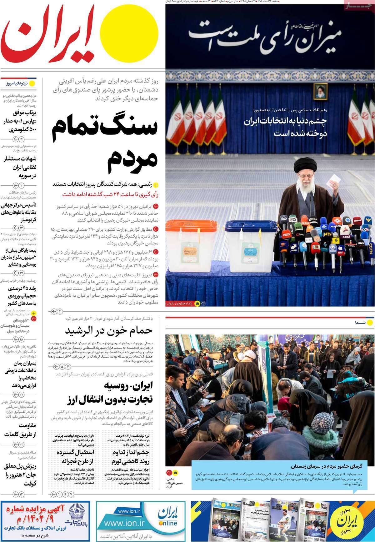 روزنامه ایران روزنامه ایران