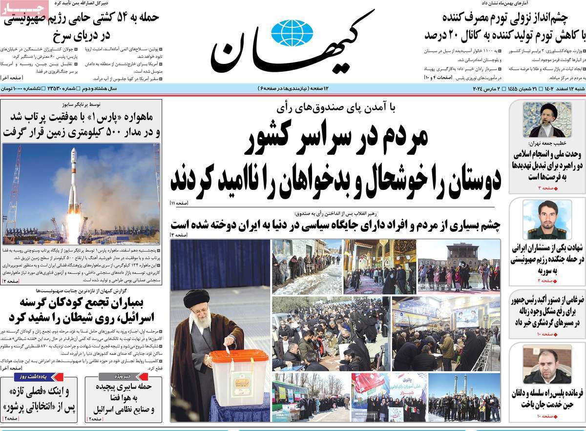 روزنامه کیهان روزنامه کیهان