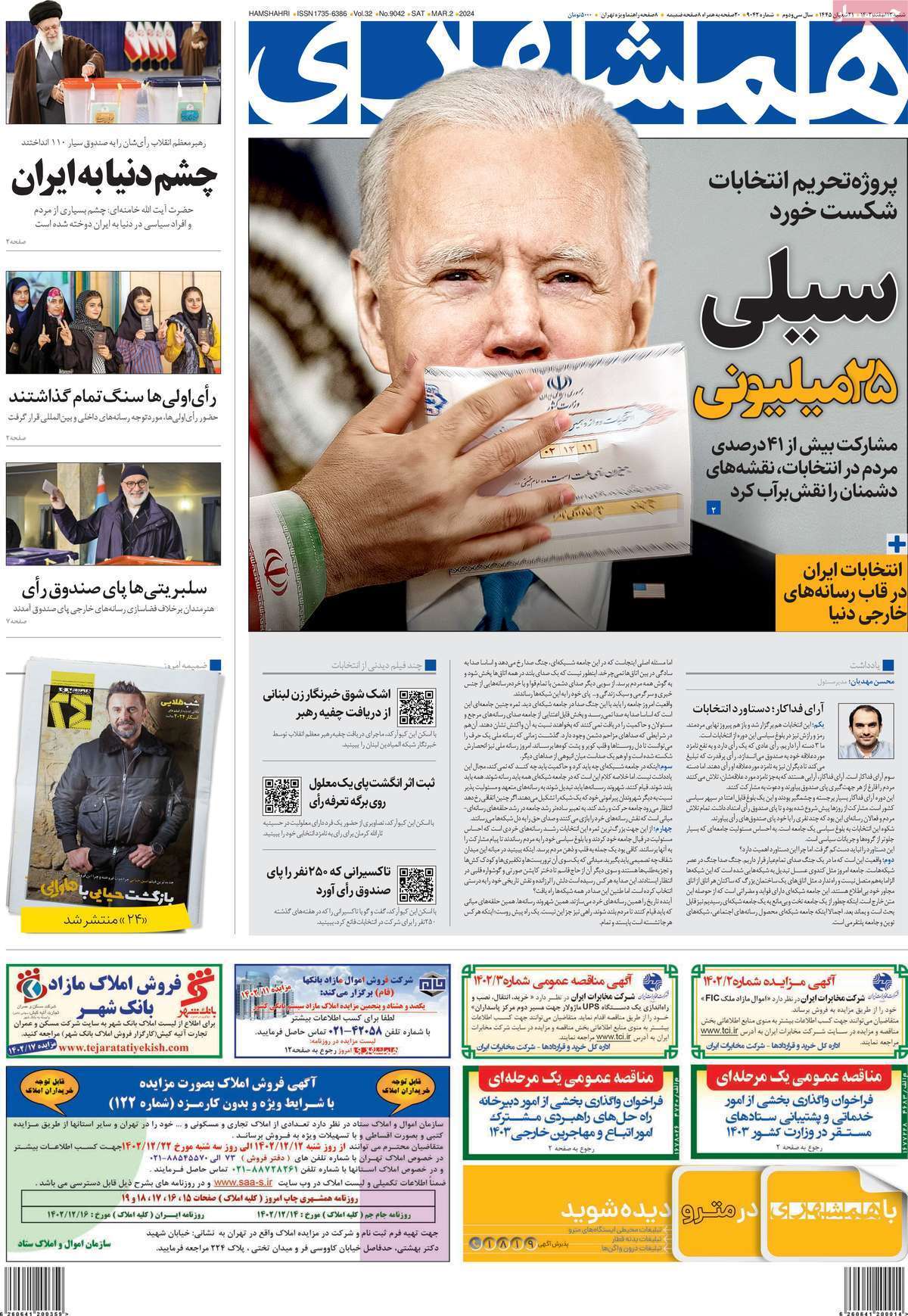 روزنامه همشهری روزنامه همشهری