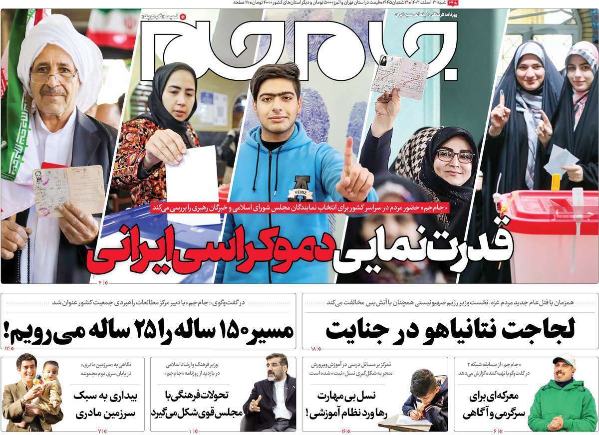 روزنامه جام جم روزنامه جام جم