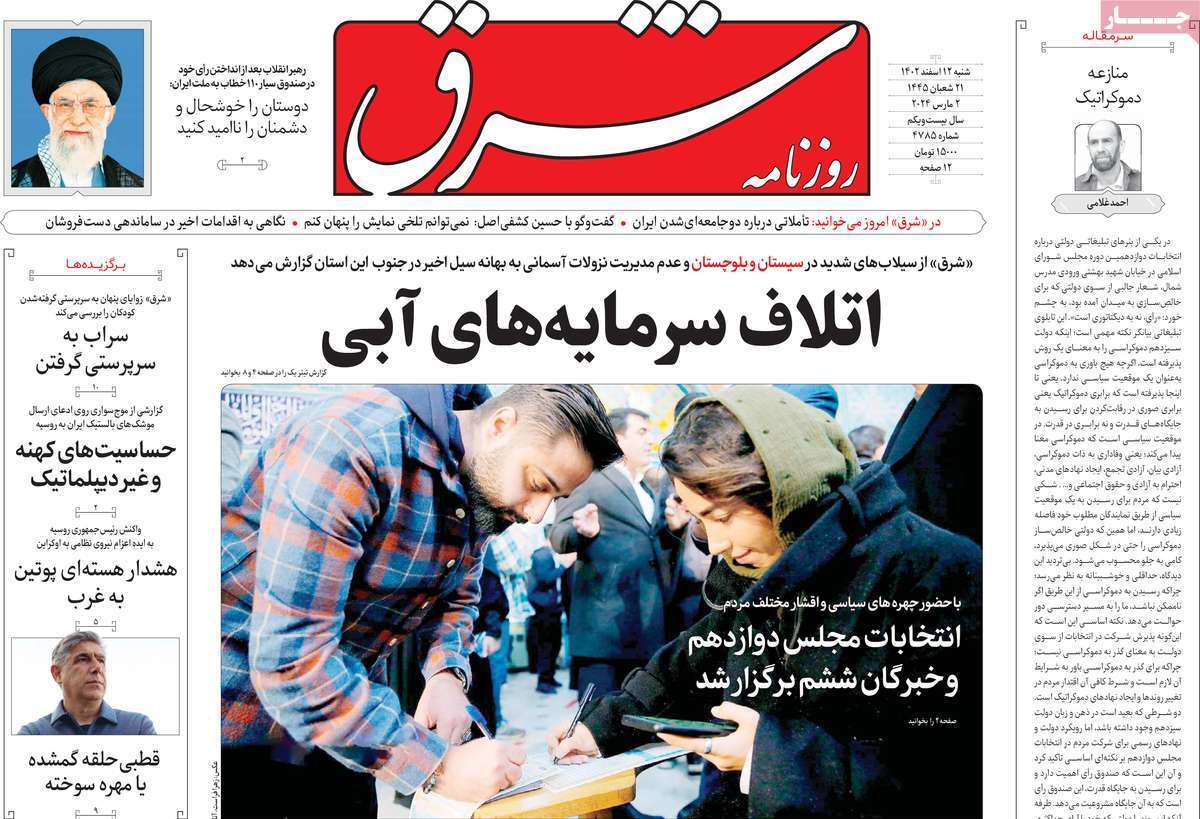 روزنامه شرق روزنامه شرق