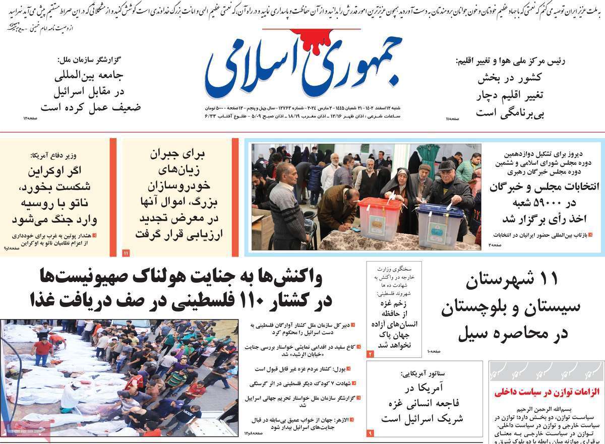 رزونامه جمهوری اسلامی رزونامه جمهوری اسلامی