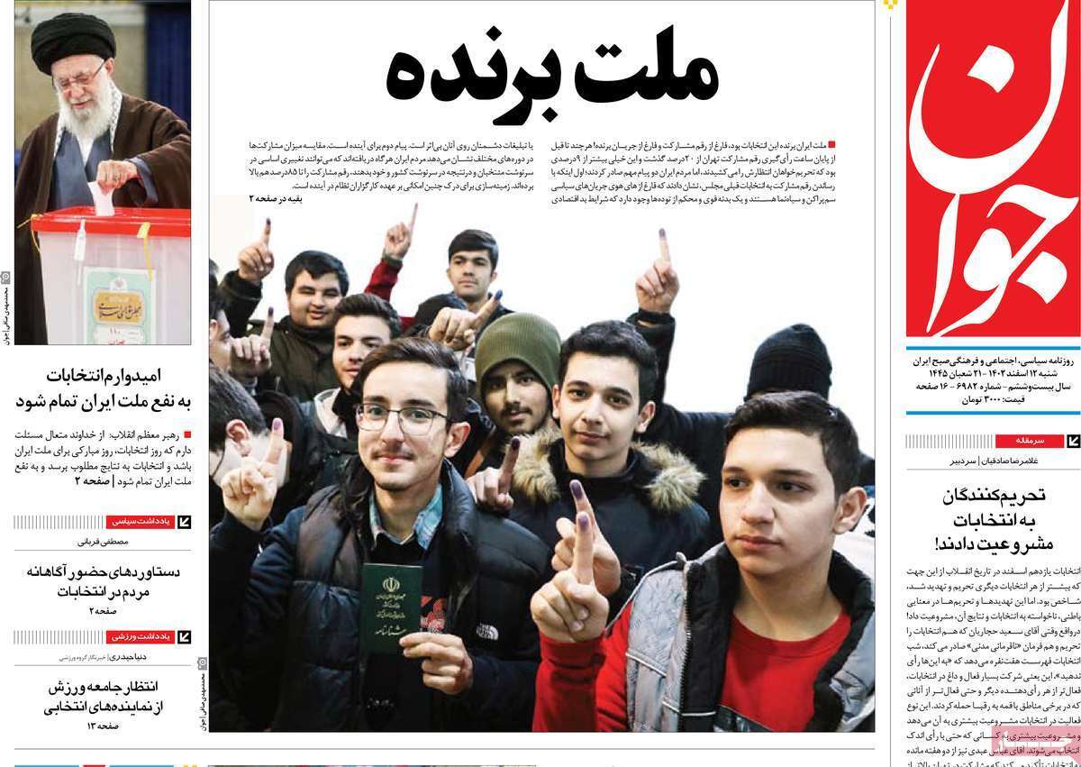 رزونامه جوان رزونامه جوان